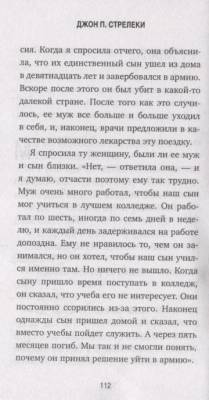Эл Эксмо Кафе на краю земли. Сафари для жизни. Как сделать мечты реальностью и никогда не переживат